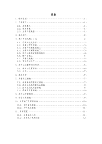混凝土搅拌站施工组织设计