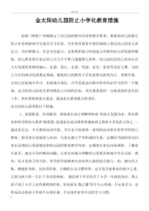 如何防止幼儿园教育小学化