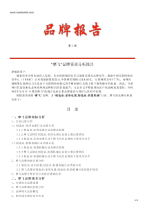 摩飞的品牌资质分析报告