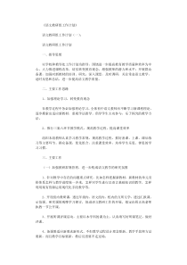 语文教研组工作计划12篇最新版