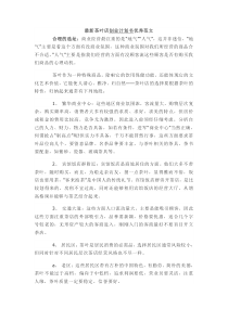 茶叶店创业计划书