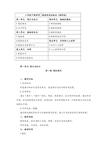 二年级下册科学教案(湘科版)