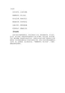 《东郊》介绍课件