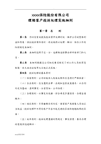 保险公司客户投诉管理办法