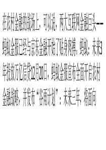 农村金融之战：蚂蚁VS京东