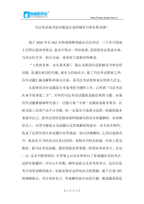2016年司法考试备考如何挑选合适的辅导书和名师讲课