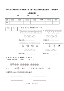 2020年人教版小学二年级数学下册《第二单元》测试试卷及答案(二年级数学人教版试卷)
