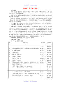 七年级数学上册-正数和负数(第一课时)教案人教版