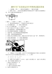 广东省清远市中考物理试题及答案