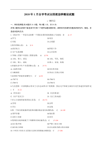 全国自学考试《政治学概论》历年真题