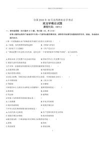 2020年10月全国自考政治学概论试题及答案解析
