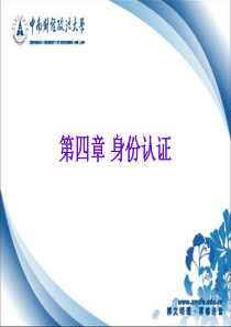 第四章-身份认证