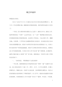 银行员工转正申请书