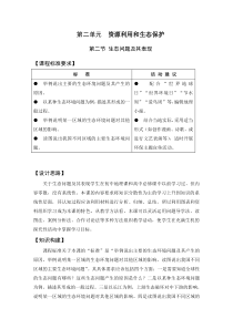 2019学年江苏扬州中学教育集团树人学校高二地理选修6教案：2.2《生态问题及其表现》(鲁教版)-(