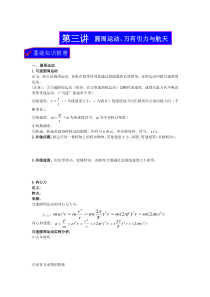 高一提升班物理第三讲--圆周运动、万有引力与航天
