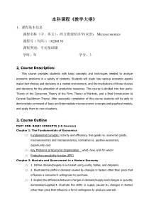 西方微观经济学《教学大纲》(英文版)