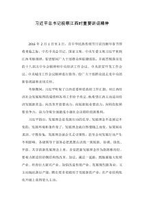 习近平总书记视察江西时重要讲话精神