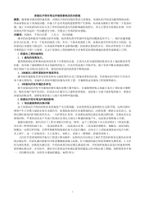 工程深基坑开挖对周边环境的影响及防治措施