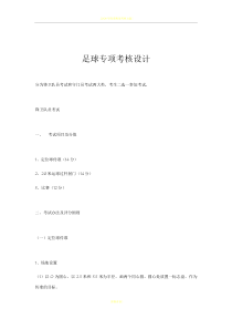 足球专项考核