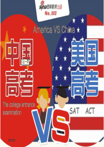 中美高考差异对比