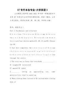 07专升本各专业-大学英语3