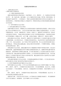 交通安全知识资料大全