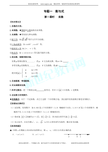 专题一-数与式-中考一轮复习