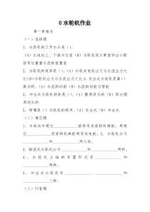 0水轮机作业