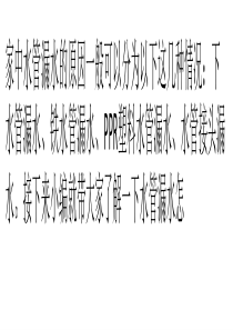 水管漏水怎么办-各种水管漏水解决方法介绍