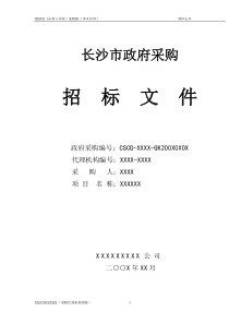 104-公开招标-物业管理综合评分(范本)