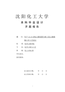 开题报告-毕业设计-年产13.8万吨乙烯装置分离工段乙烯精馏工序工艺设计