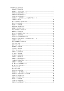 临床技能考核评分表