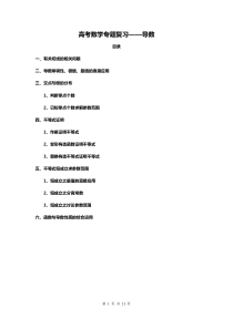 (完整版)高考导数专题复习