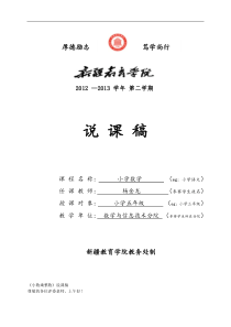 五年级上册小数乘整数说课稿