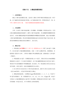 土壤速效磷的测定