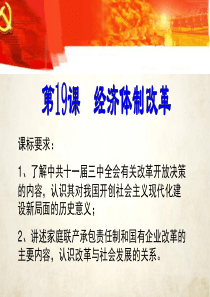经济体制改革培训课件(ppt-42页)