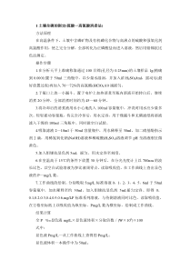 土壤中磷的测定(全磷、速效磷)