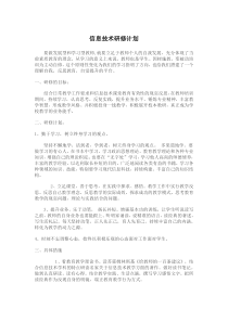 信息技术个人研修计划(2)