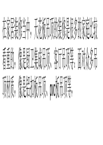 防水石膏板吊顶好不好及装修注意事项