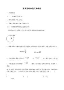 圆周运动中的几种模型