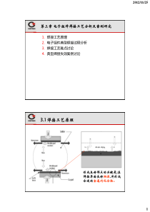 第三章电子组件工艺评价方法及案例研究
