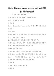 1Unit 5 Do you have a soccer ballakj1(课件 导学案)公课