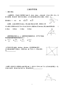 (完整版)八年级三角形专题复习