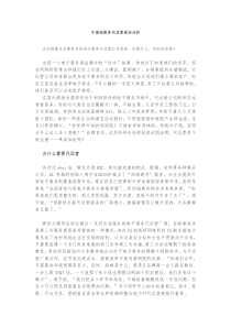 中国电商代运营现状分析