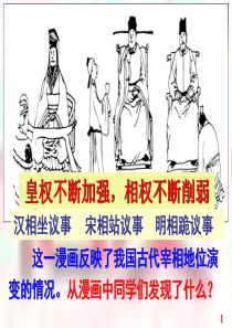 1.4专制时代晚期的政治形态