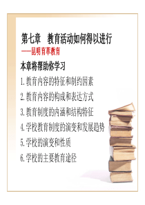 昆明教师招聘考试教育学13——教育活动如何得以进行