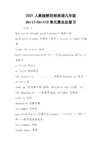 2021人教版新目标英语九年级Unit1-Unit10单元要点总复习