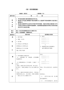 初一接力跑教案