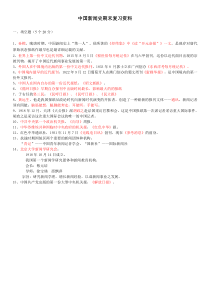 中国新闻史重点知识笔记