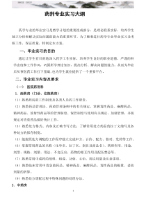中专药剂专业实习计划